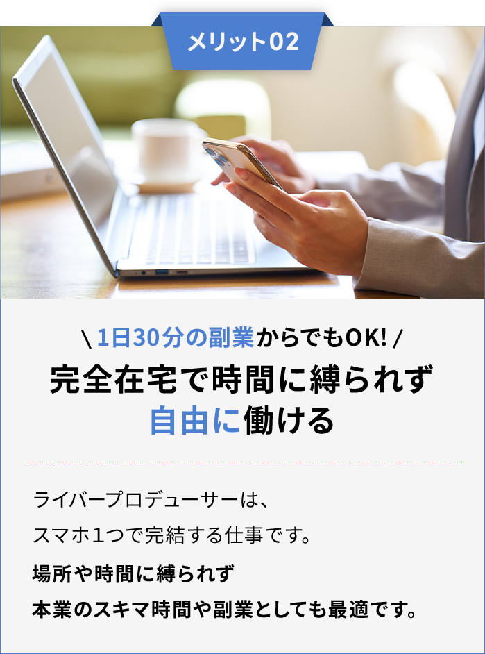 メリット２　完全在宅で時間に縛られず自由に働ける