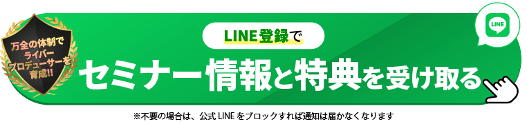 公式LINEを友だち追加してオンライン説明会を無料視聴する